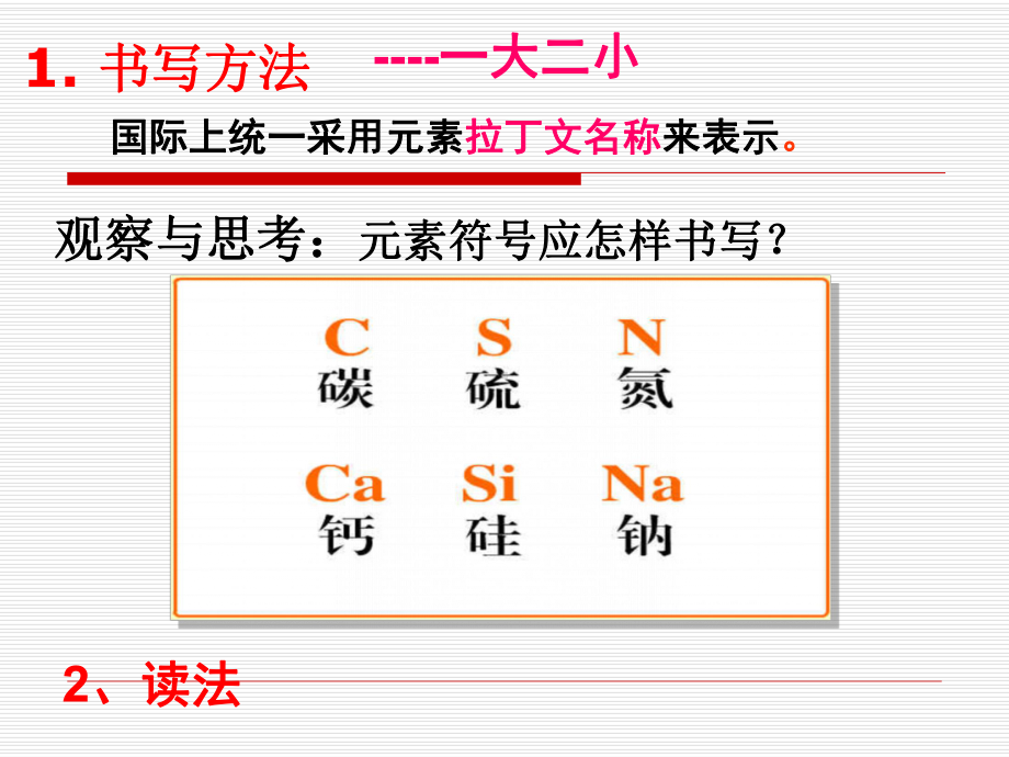 课题3-元素(第二课时)课件.ppt_第3页