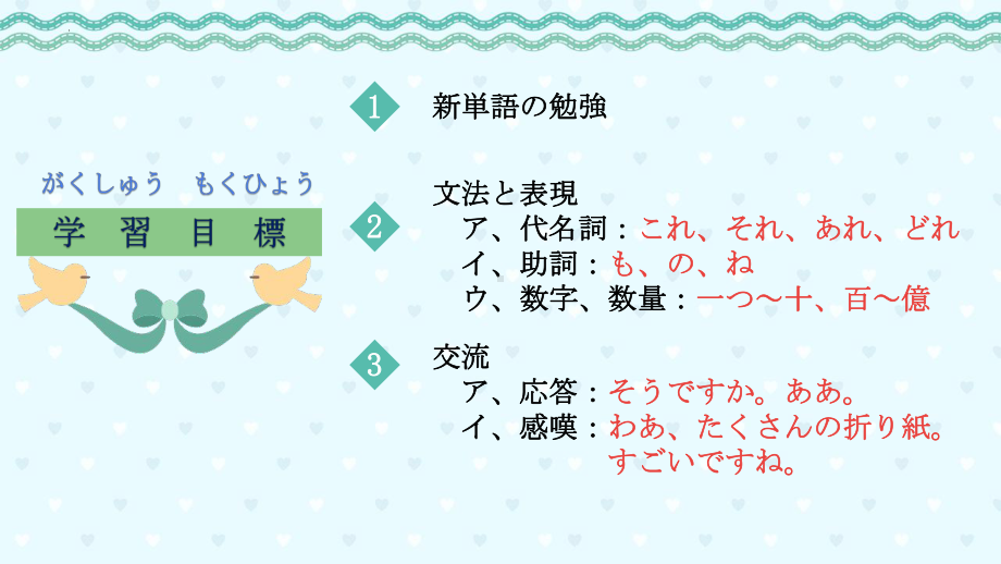 第六課 折り紙 ppt课件 (j12x1)-2023新人教版《初中日语》必修第一册.pptx_第3页