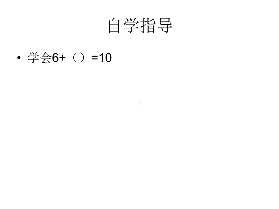 填未知加数.ppt_第3页