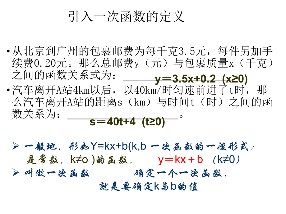 最新人教版初中数学八年级下册-192《一次函数》一次函数及其图象课件-.ppt_第3页