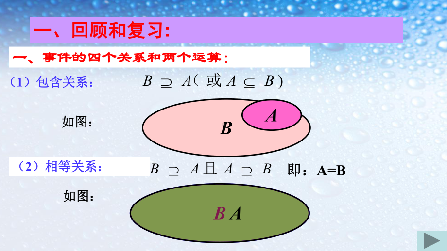 高中数学选修条件概率(第一课时)人教版课件.ppt_第1页