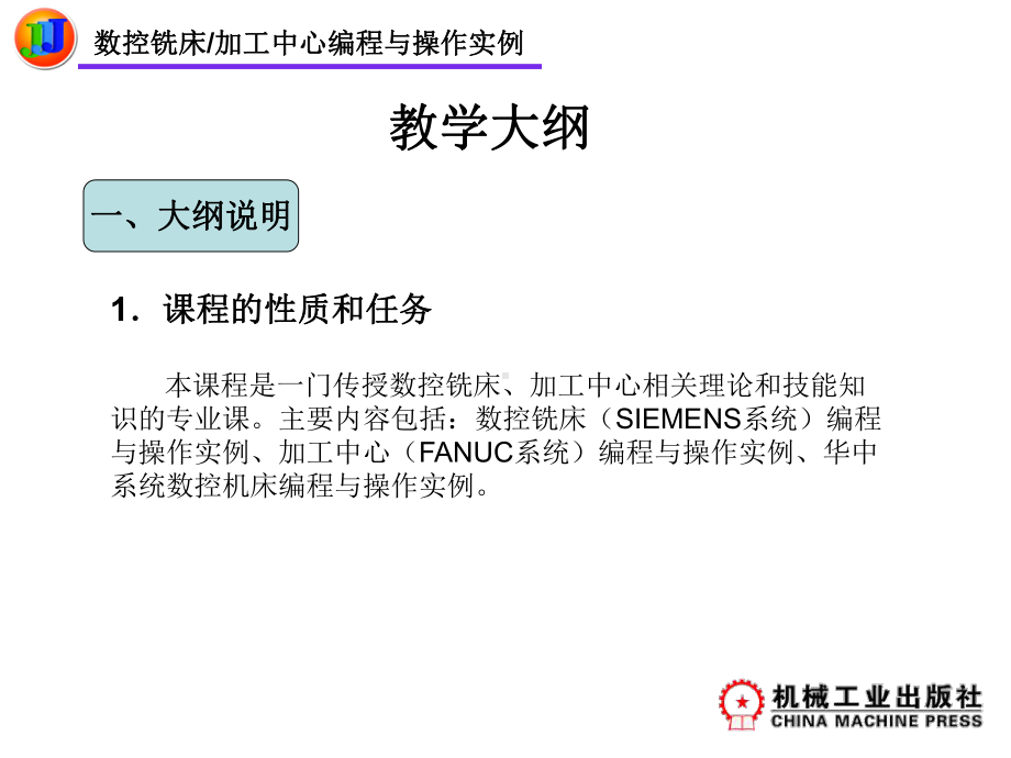 数控铣床加工中心编程与操作实例资源.ppt_第1页