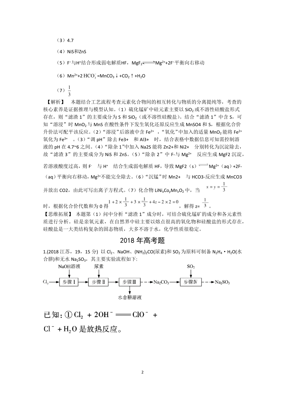 2023年高考化学专题工艺流程.docx_第2页