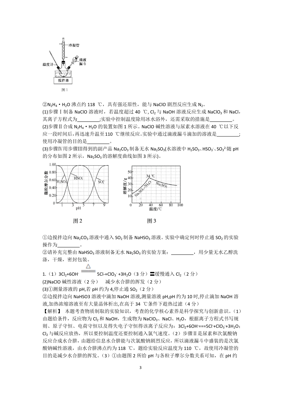 2023年高考化学专题工艺流程.docx_第3页