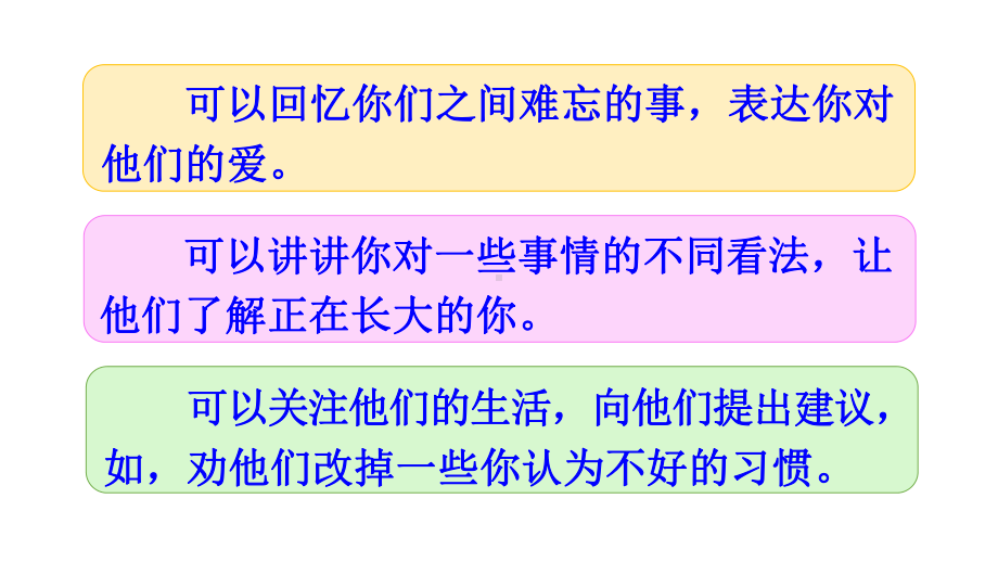 部编人教版五年级语文上册习作《我想对您说》精美课件.pptx_第3页