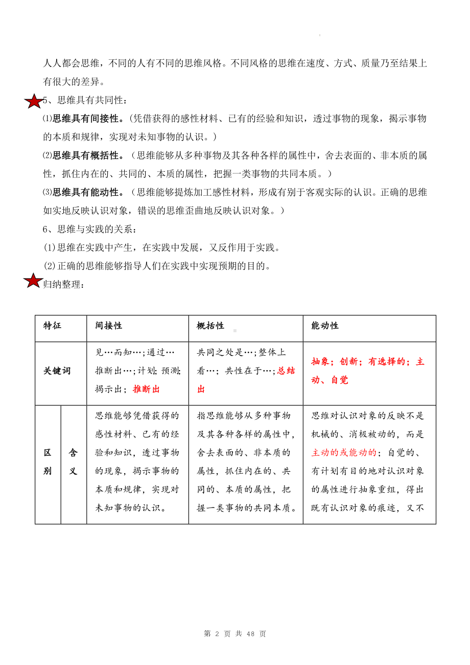 统编版高中政治选择性必修3《逻辑与思维》全书知识点复习提纲详细版（全面必备！）.docx_第2页