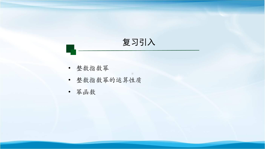 高一（数学(人教A版)）根式与分数指数幂-课件.pptx_第2页