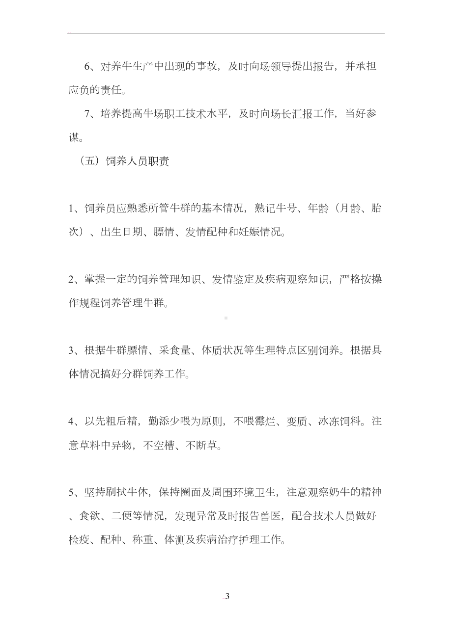 奶牛养殖场及园区的各项管理制度(DOC 13页).doc_第3页