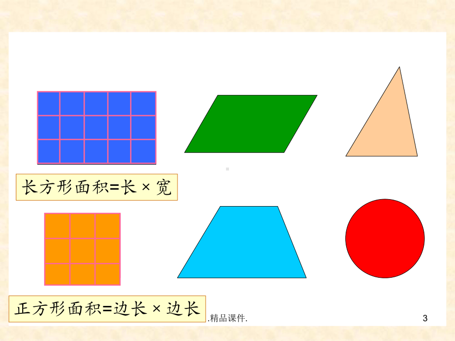 平行四边形的面积课件最终版.ppt_第3页