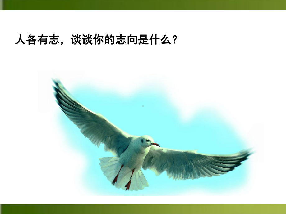 人教版九年级语文上册《敬业与乐业》课件.ppt_第3页