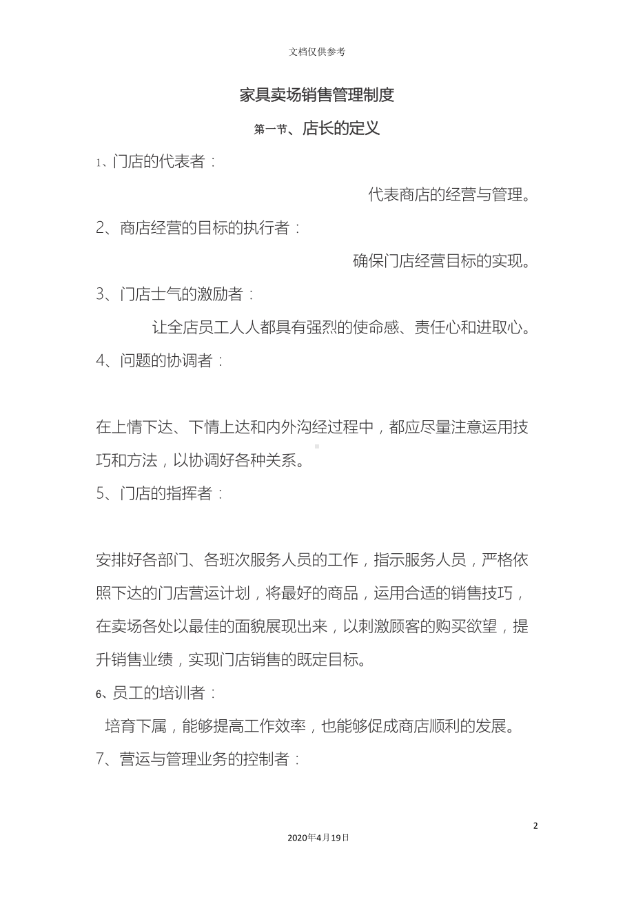 家具卖场销售管理制度(DOC 11页).docx_第2页