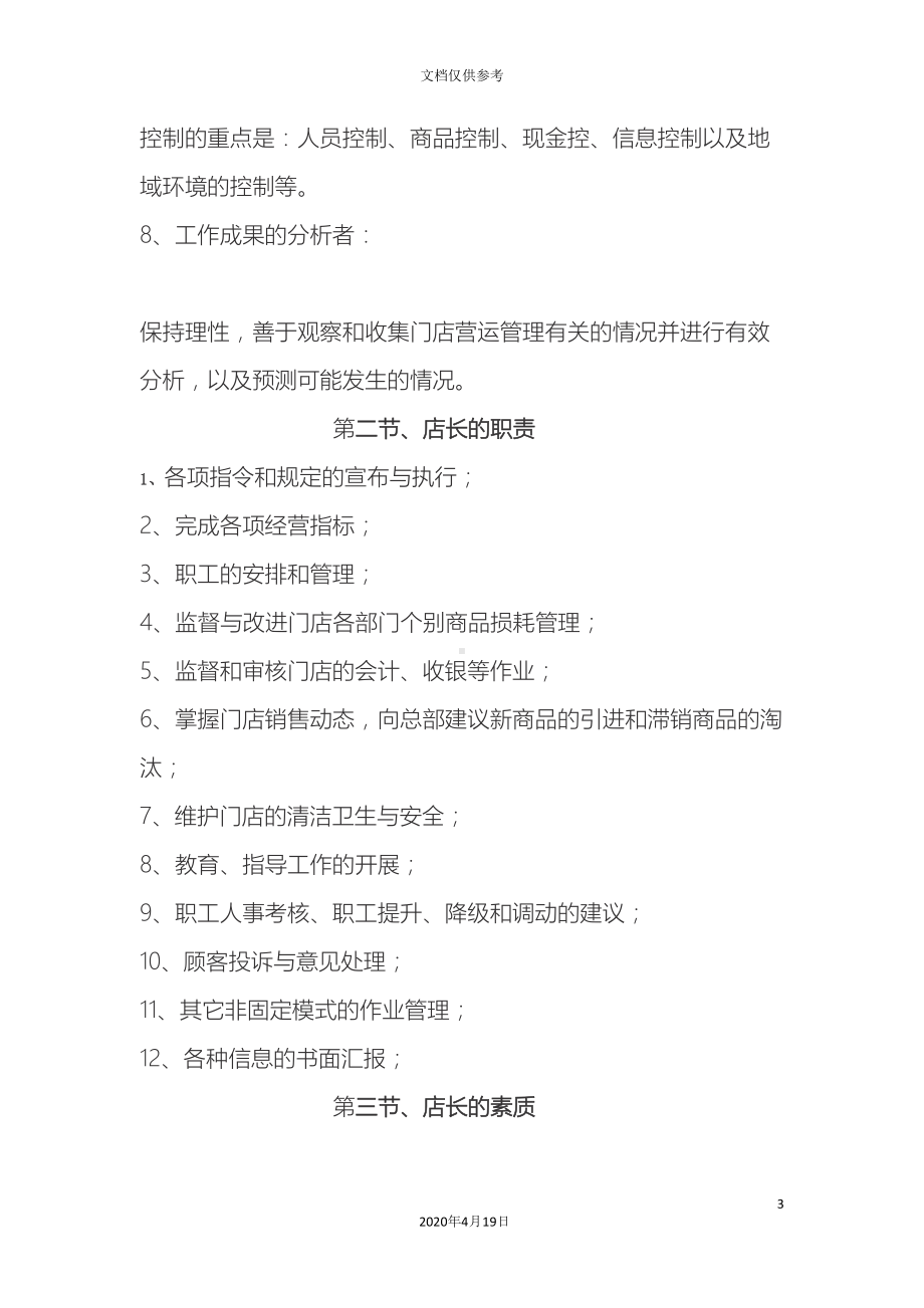 家具卖场销售管理制度(DOC 11页).docx_第3页