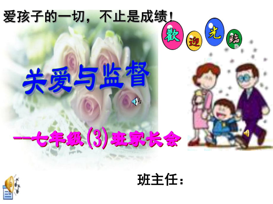 七年级3班上学期末家长会课件.ppt_第1页