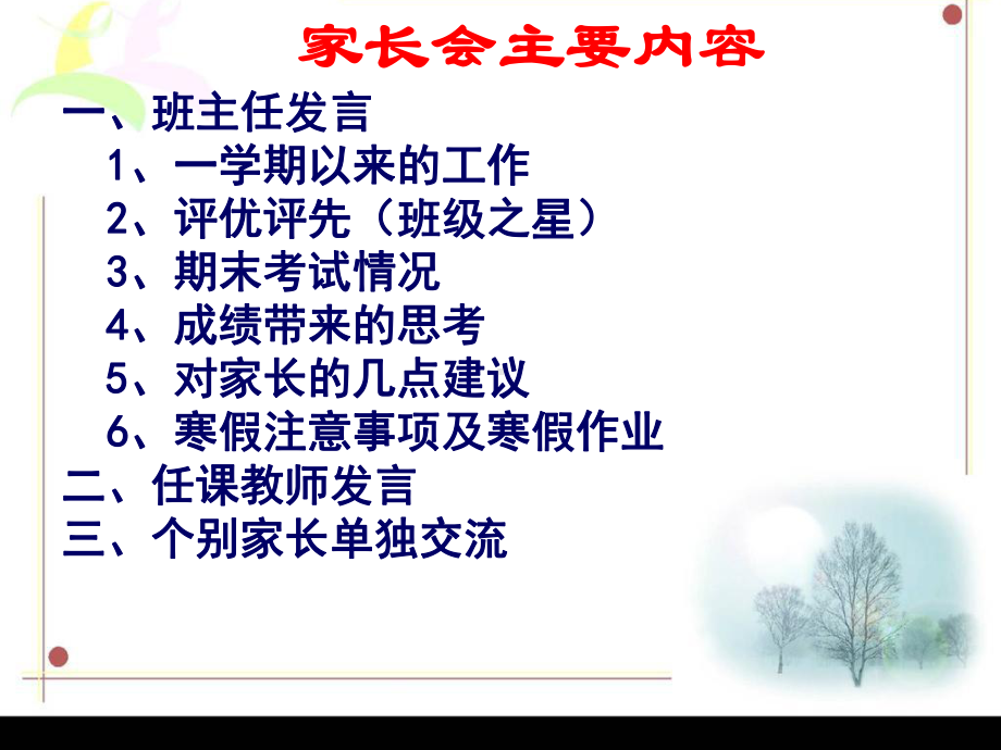 七年级3班上学期末家长会课件.ppt_第2页