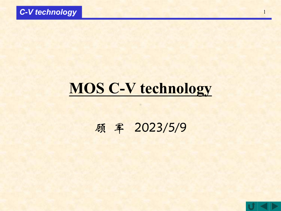 MOS-CV技术讲座演示稿课件.ppt_第1页