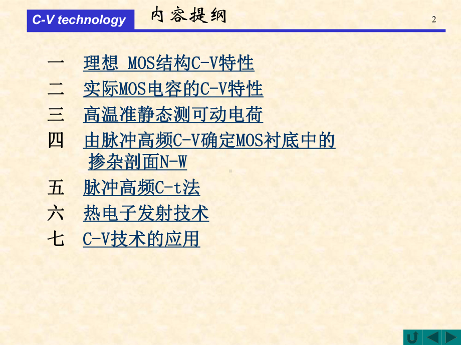 MOS-CV技术讲座演示稿课件.ppt_第2页