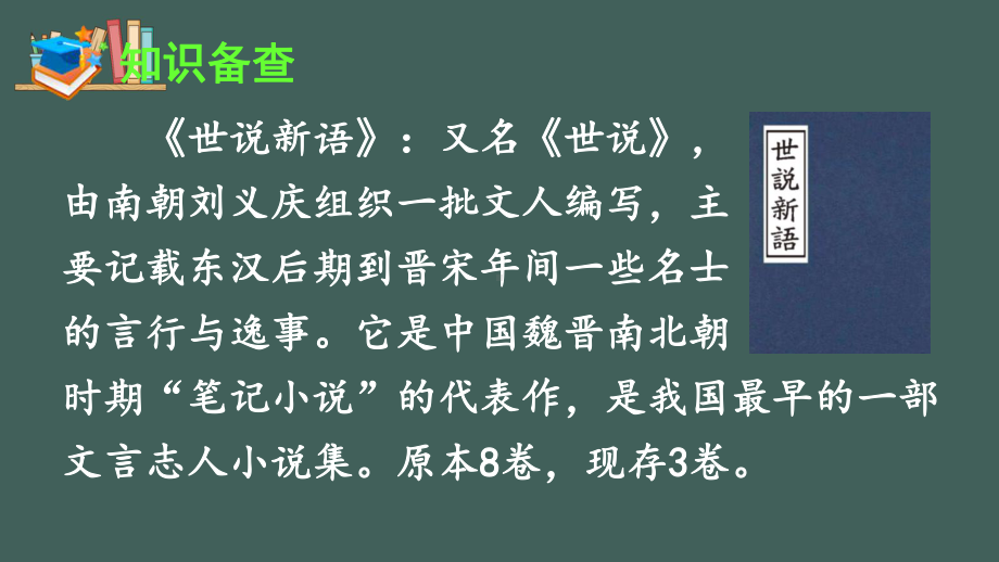 部编版小学语文四年级上册课件：王戎不取道旁李.ppt_第3页