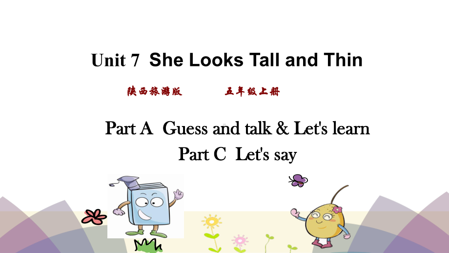 陕旅版五年级英语上册Unit-7-She-Looks-Tall-and-Thin-单元课件（完整版）.pptx_第1页