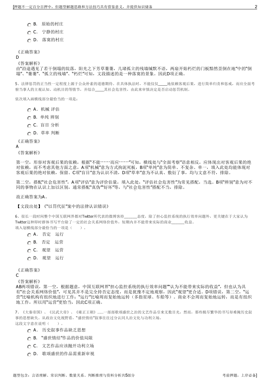 2023年广东韶关城投集团招聘笔试冲刺题（带答案解析）.pdf_第2页