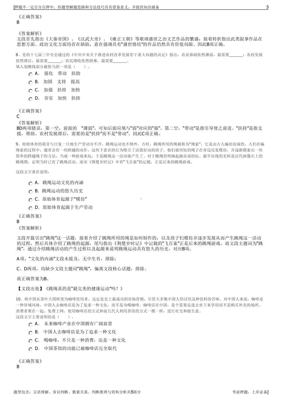 2023年广东韶关城投集团招聘笔试冲刺题（带答案解析）.pdf_第3页