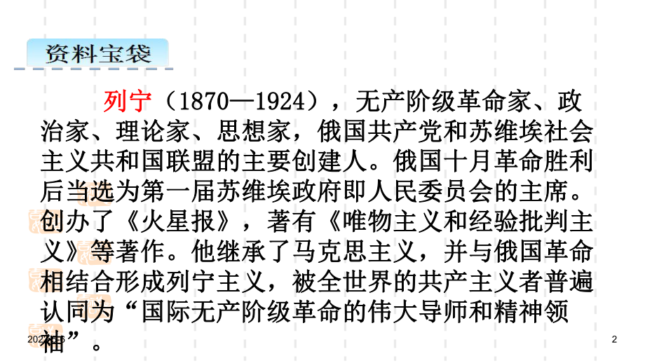 最新人教部编版三年级上册语文课件：26-灰雀2.ppt_第2页