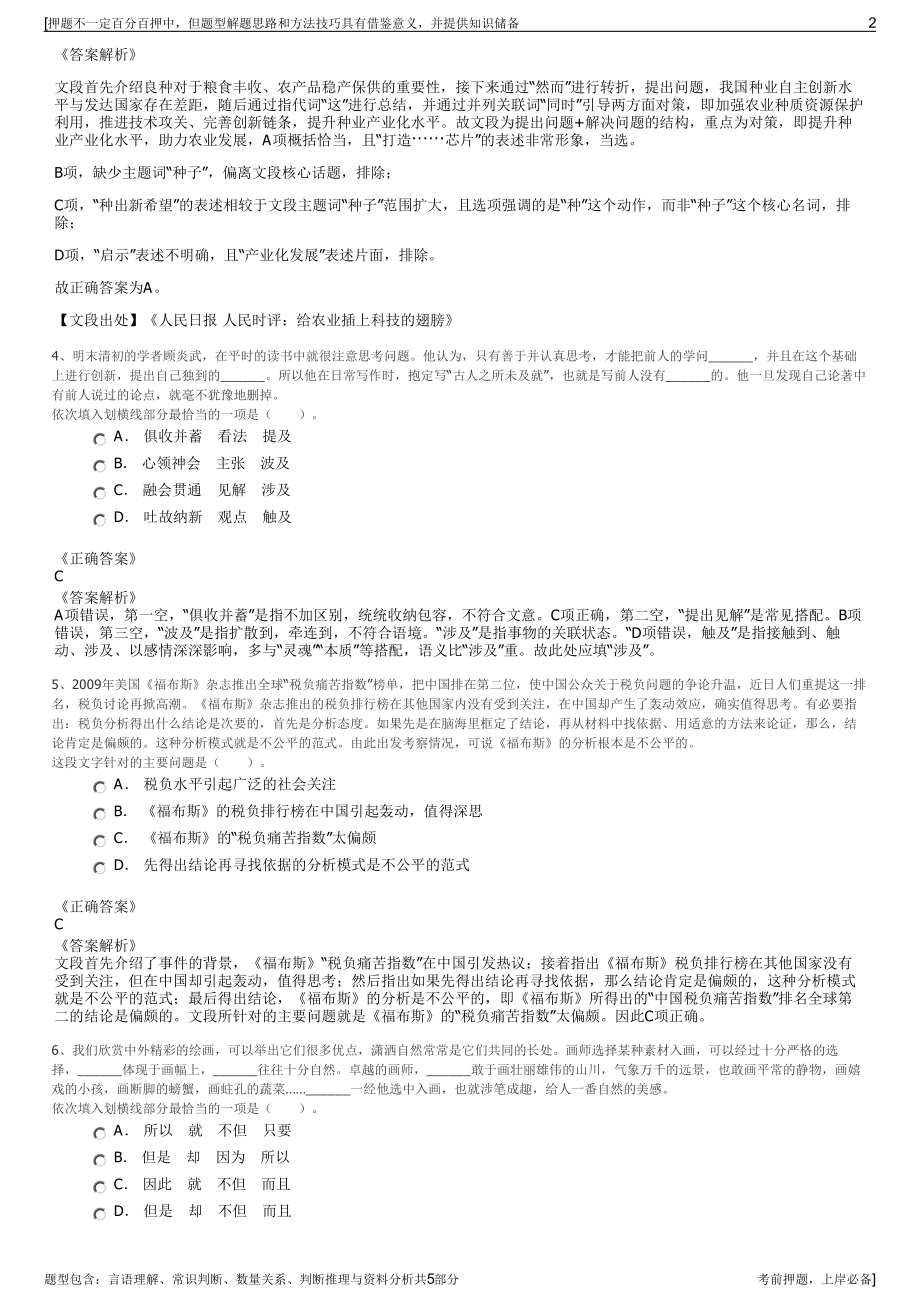 2023年浙江海宁水务集团招聘笔试冲刺题（带答案解析）.pdf_第2页