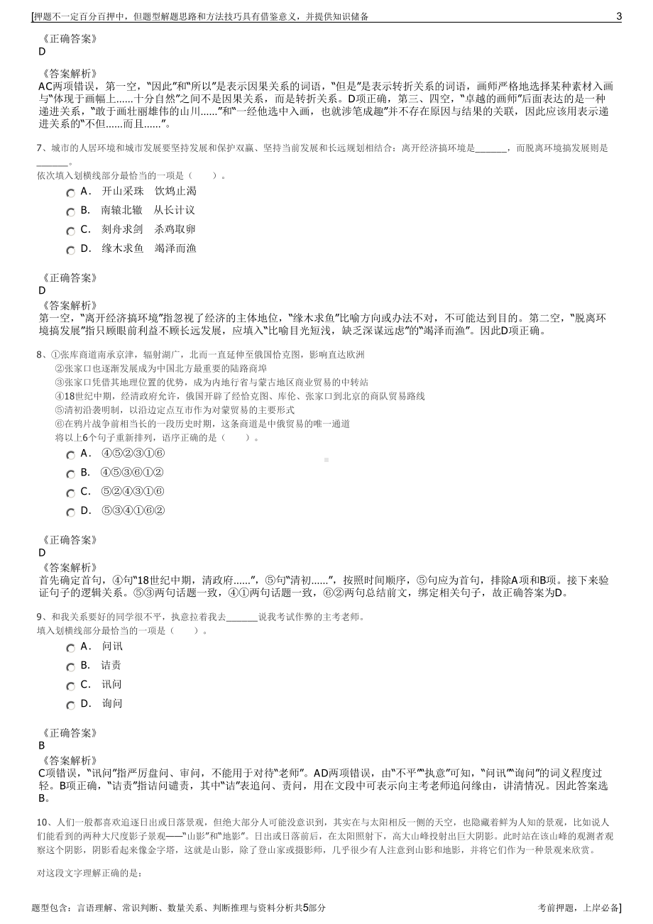 2023年浙江海宁水务集团招聘笔试冲刺题（带答案解析）.pdf_第3页