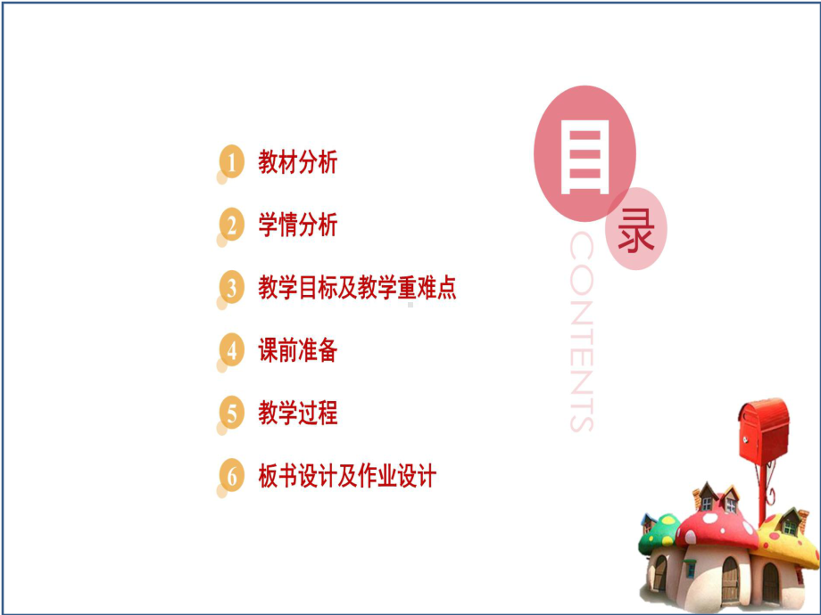 《这些是大家的》说课课件.ppt_第2页