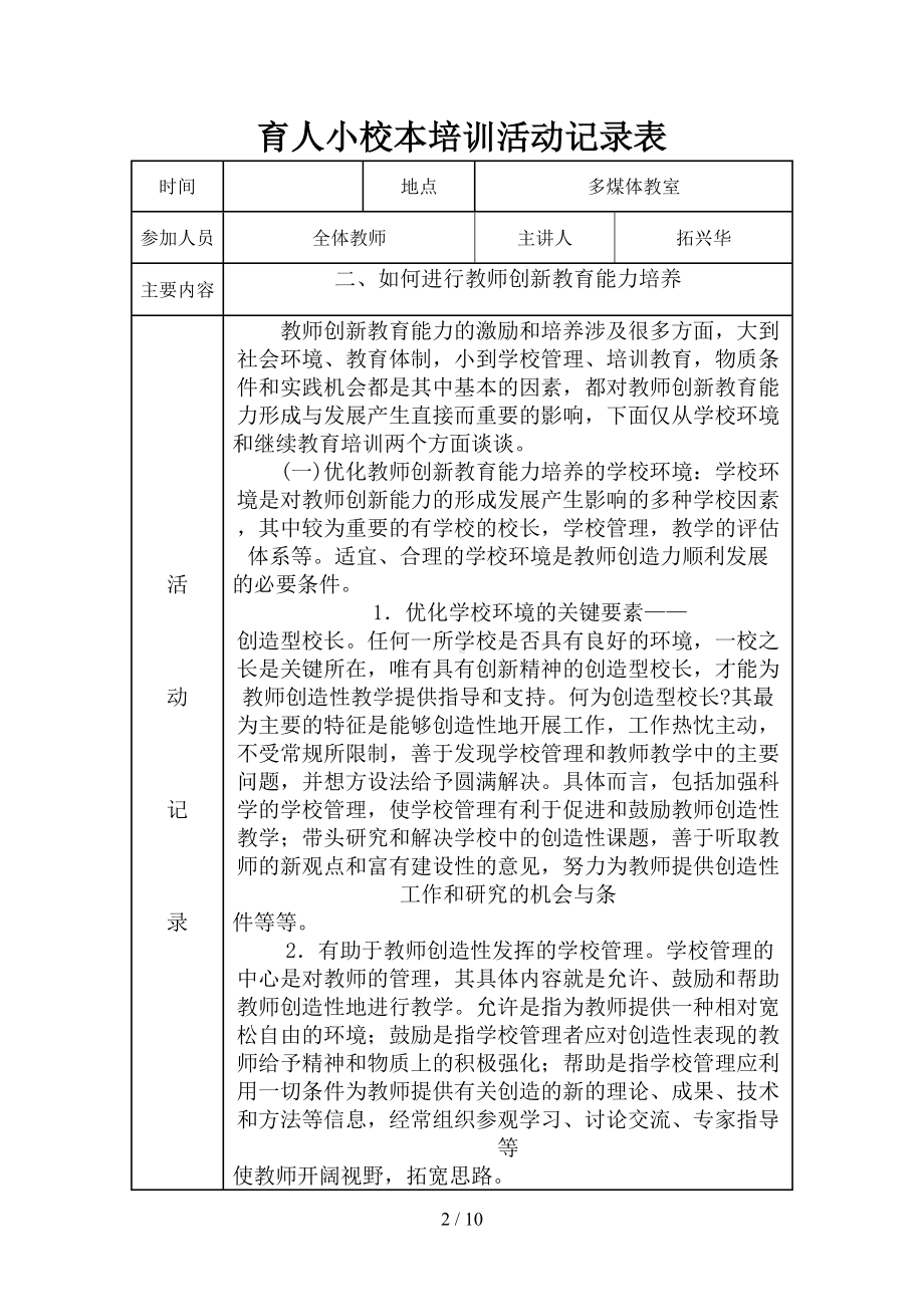 小学校本培训活动记录表(DOC 10页).doc_第2页