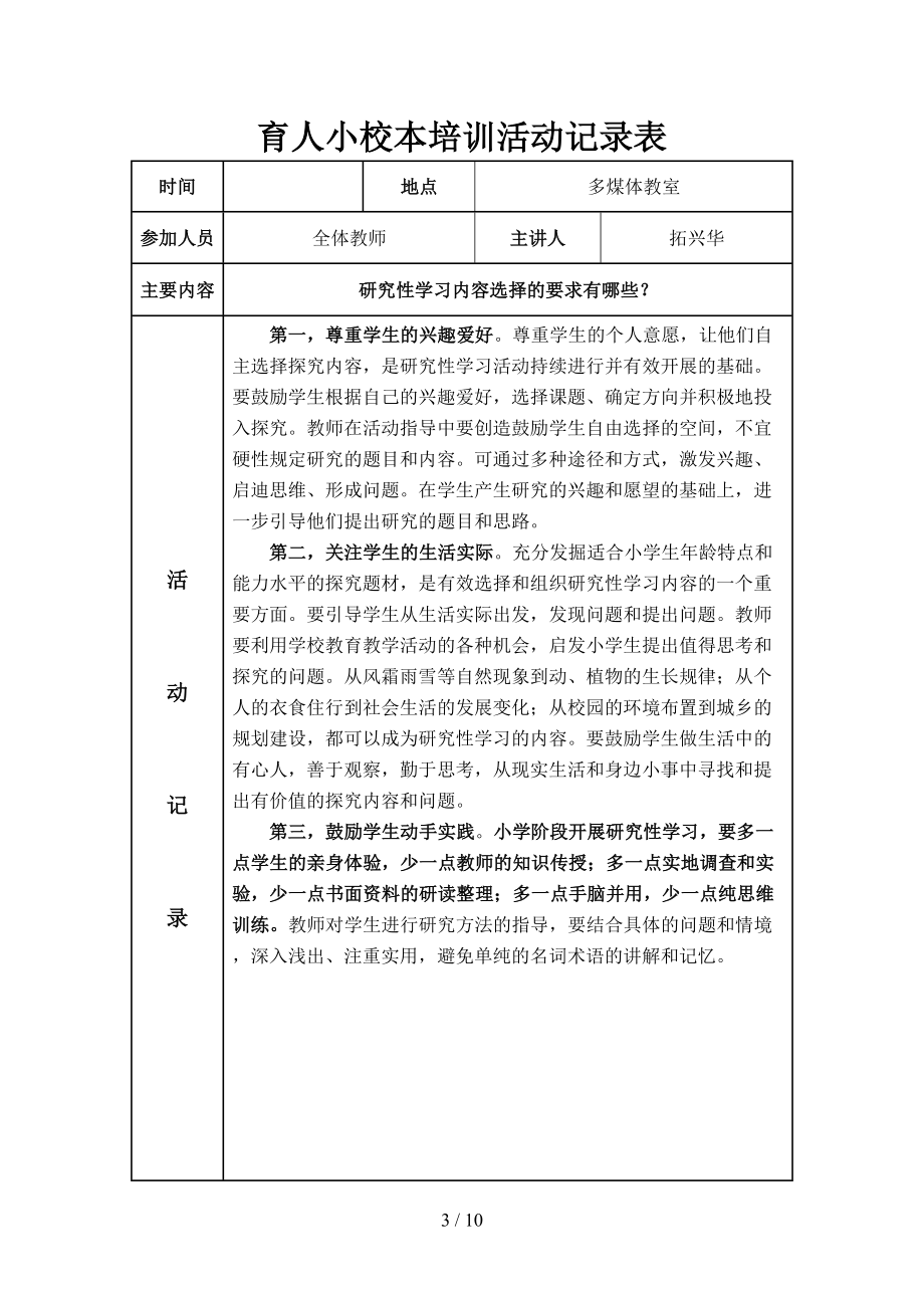 小学校本培训活动记录表(DOC 10页).doc_第3页