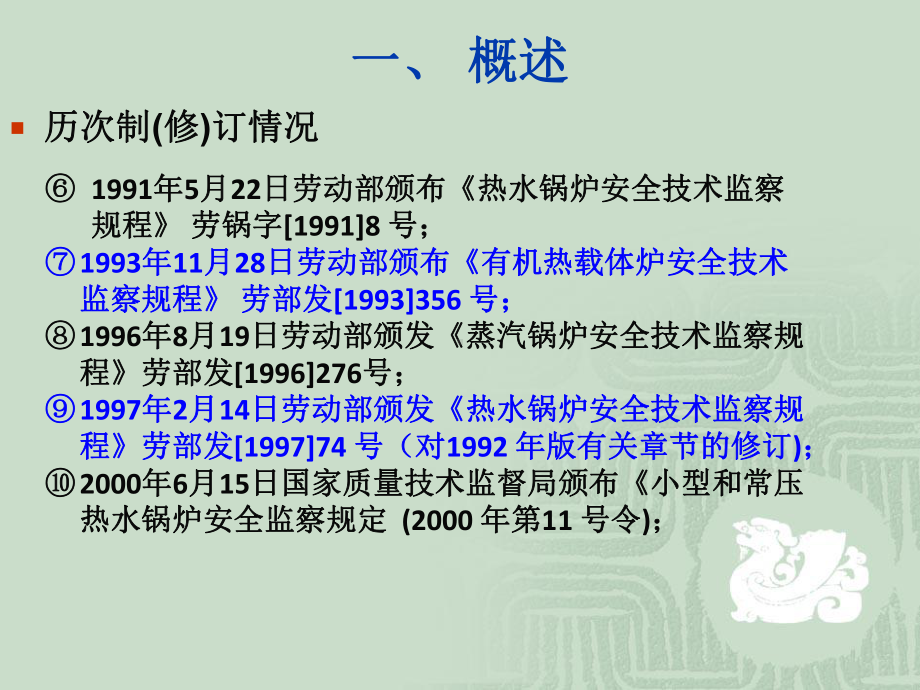 锅炉安全技术监察规程讲稿课件.pptx_第3页