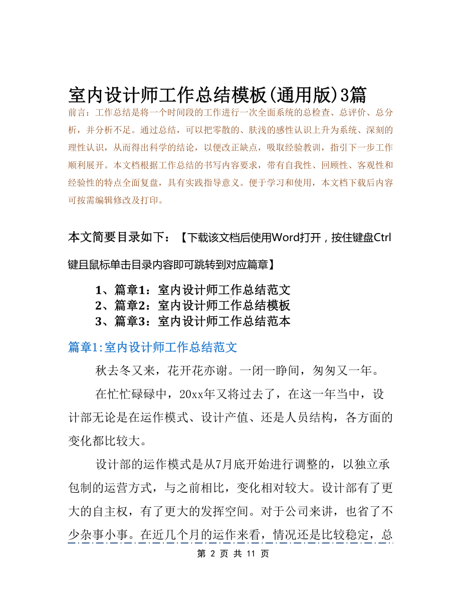 室内设计师工作总结模板(通用版)3篇(DOC 11页).docx_第2页