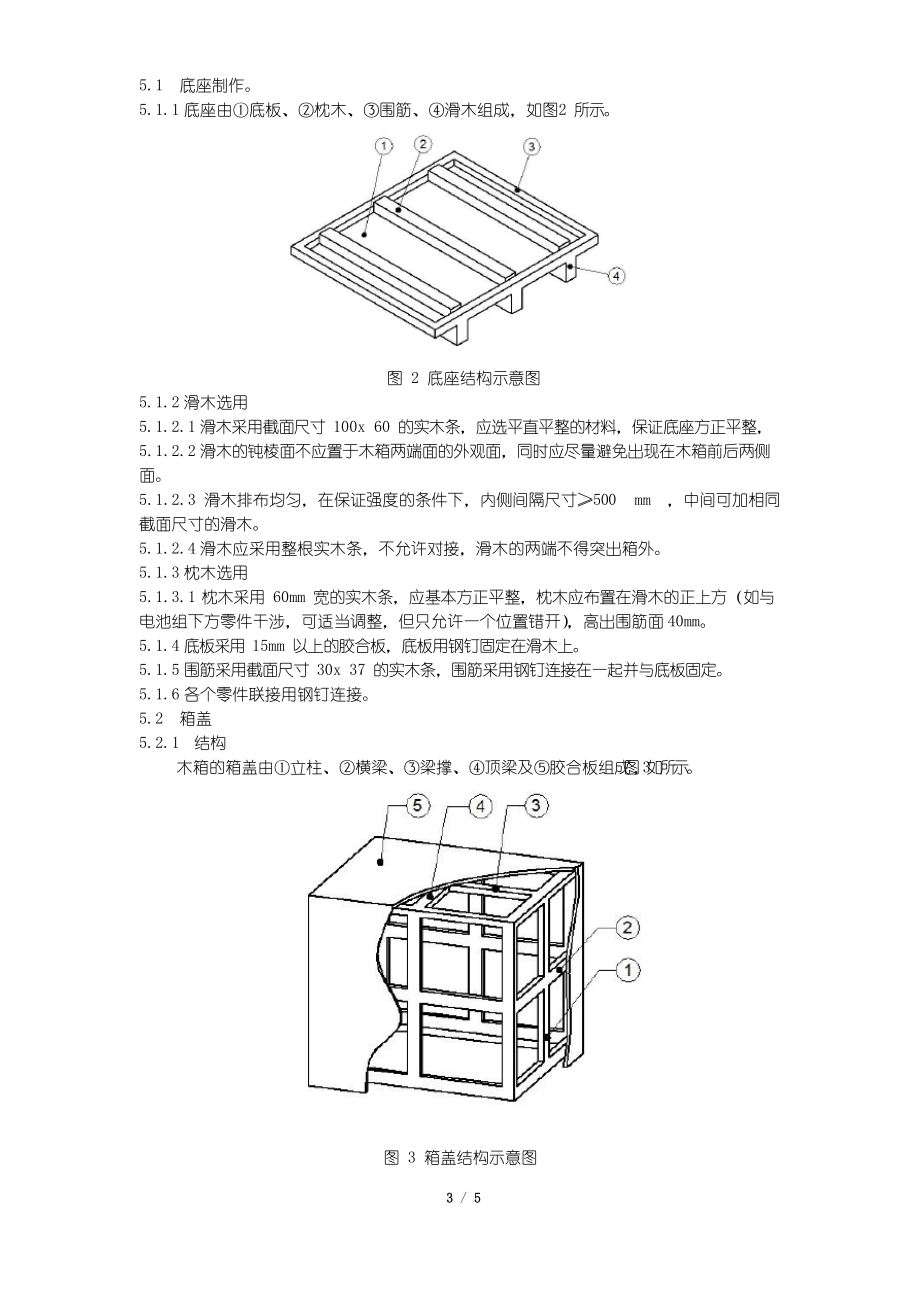 木箱包装通用规范.docx_第3页