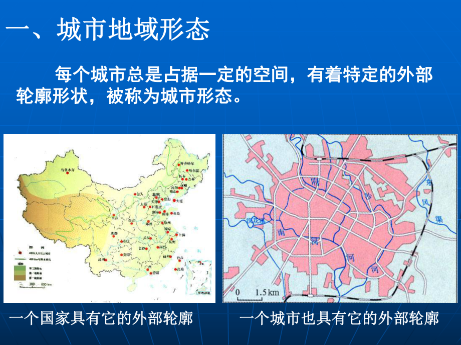 高中地理必修二-21城市内部空间结构课件.ppt_第2页