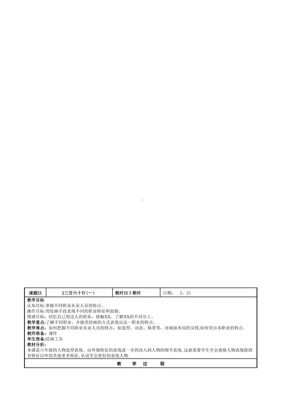 小学教学设计方案[1](DOC 40页).docx_第2页