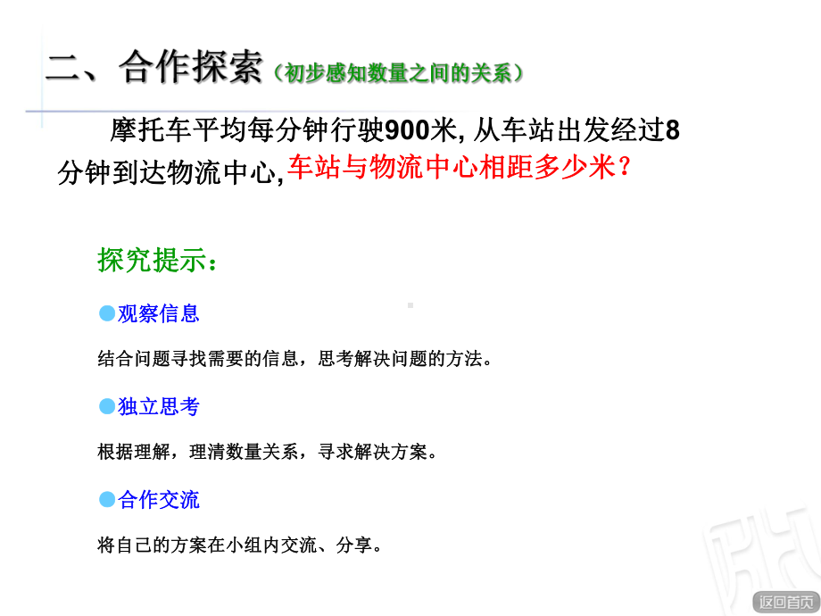 青岛版四年级数学上册路程时间速度课件.ppt_第3页