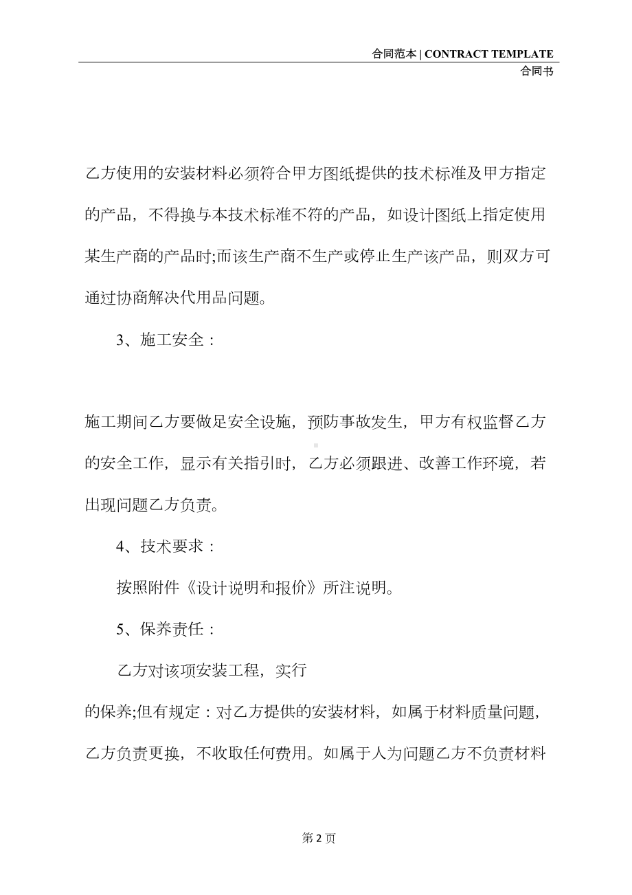 安装工程合同书正式模版(DOC 27页).docx_第3页