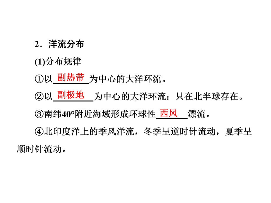 高三地理一轮复习课件2：29世界海洋表层洋流的分布.pptx_第3页