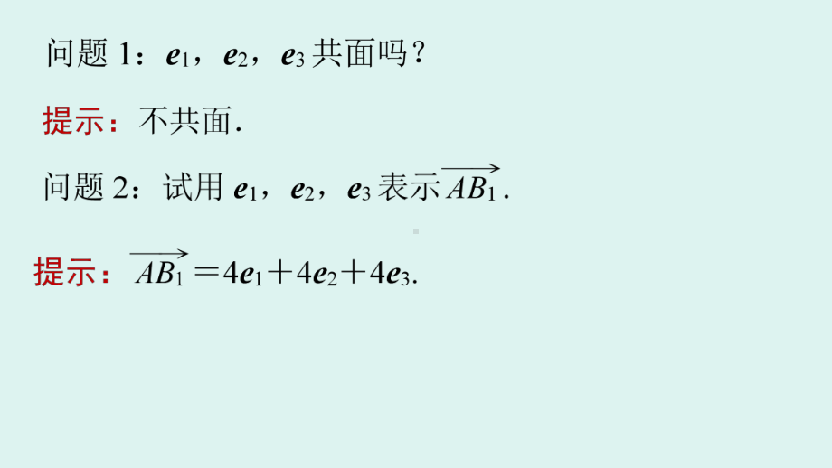 高中数学选修2-1课件15：314-空间向量的正交分解及其坐标表示.pptx_第3页