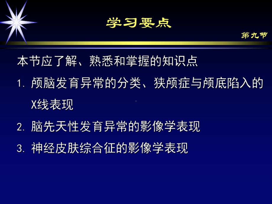 颅脑先天畸形及发育异常影像学诊断课件.ppt_第3页