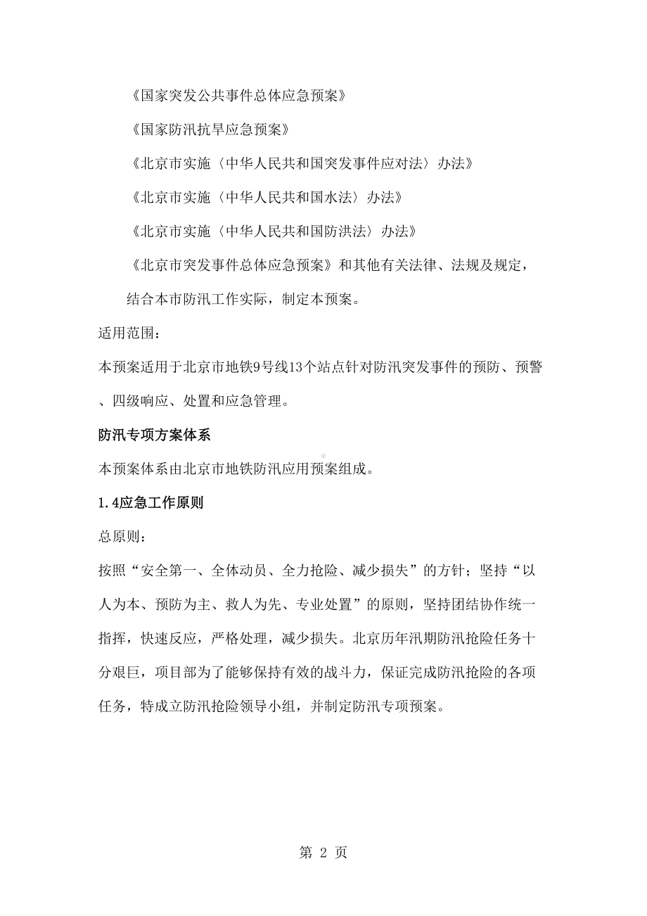 地铁防台防汛专项应急预案共19页文档(DOC 17页).docx_第2页