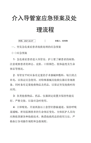 导管室应急预案(DOC 8页).docx