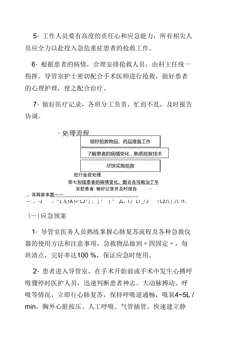 导管室应急预案(DOC 8页).docx_第2页