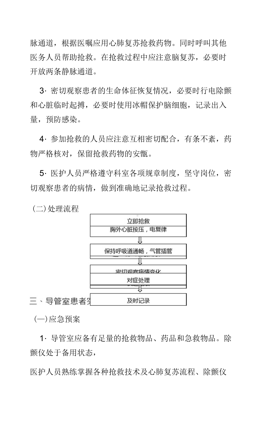 导管室应急预案(DOC 8页).docx_第3页