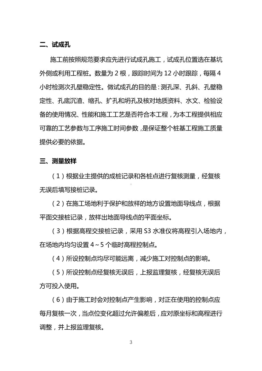 钻孔灌注桩施工方案 (详细).docx_第3页