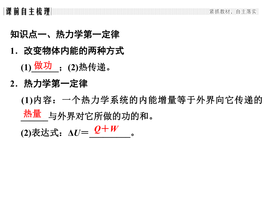 高考物理大一轮复习选修部分基础课3热力学定律与能量课件.ppt_第2页