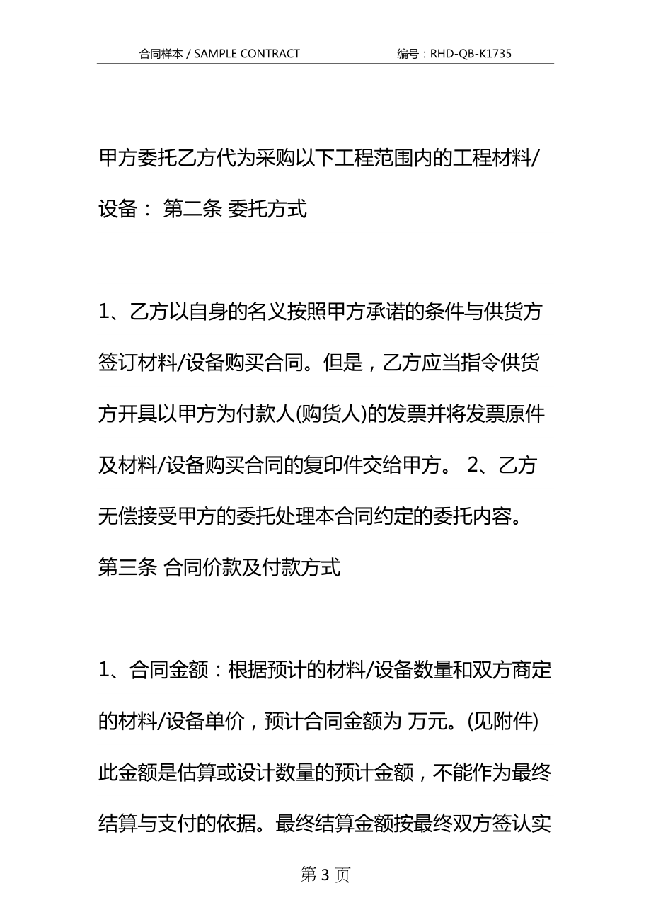 委托购销合同范本标准版本(DOC 17页).docx_第3页