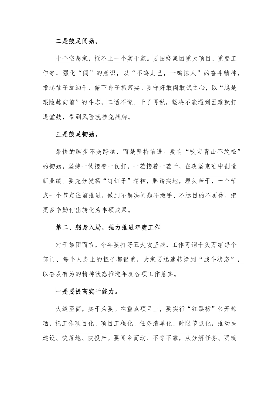 在劳动节后收心会上的讲话供借鉴.docx_第2页