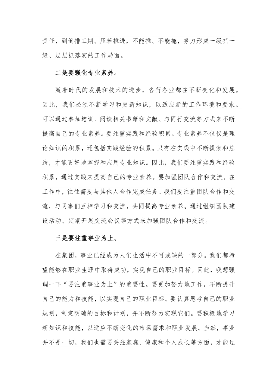 在劳动节后收心会上的讲话供借鉴.docx_第3页