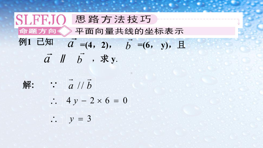 高中数学必修四人教版234平面向量共线的坐标表示-3课件.ppt_第3页